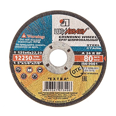 Диск зачистной 125х6х22мм по металлу