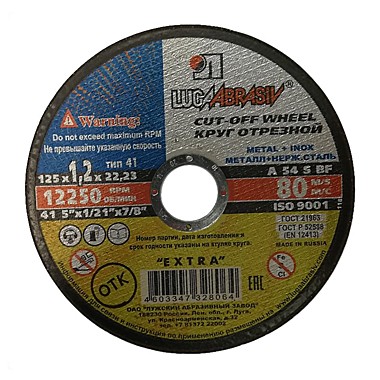 Диск отрезной 125х1,2х22мм по металлу