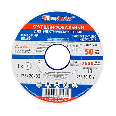 Диск шлифовальный 25А 125х20х32мм